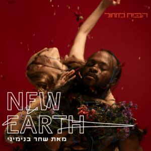 NEW EARTH POSTER