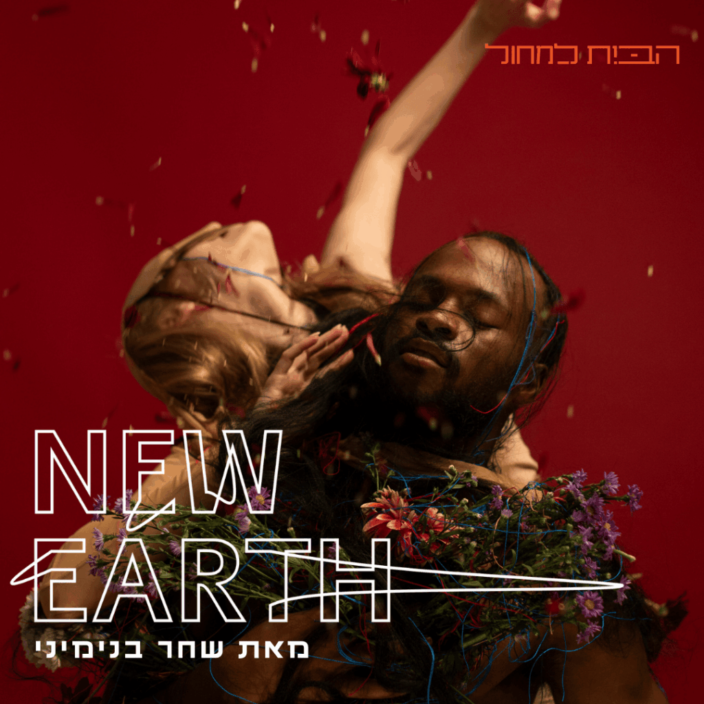 NEW EARTH by Shahar binyamini